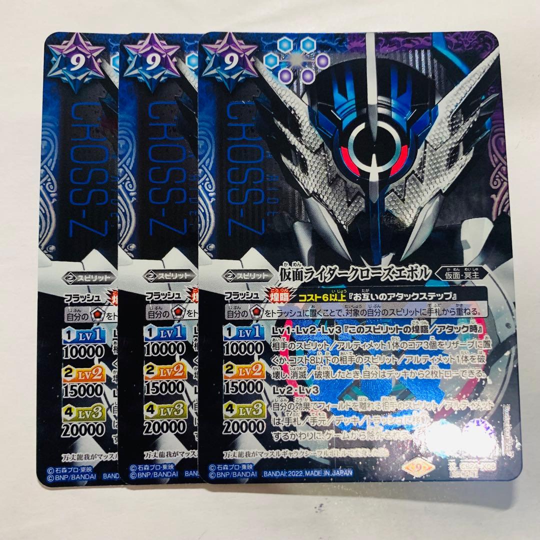 仮面ライダークローズエボル　シークレット　3枚　バトスピ