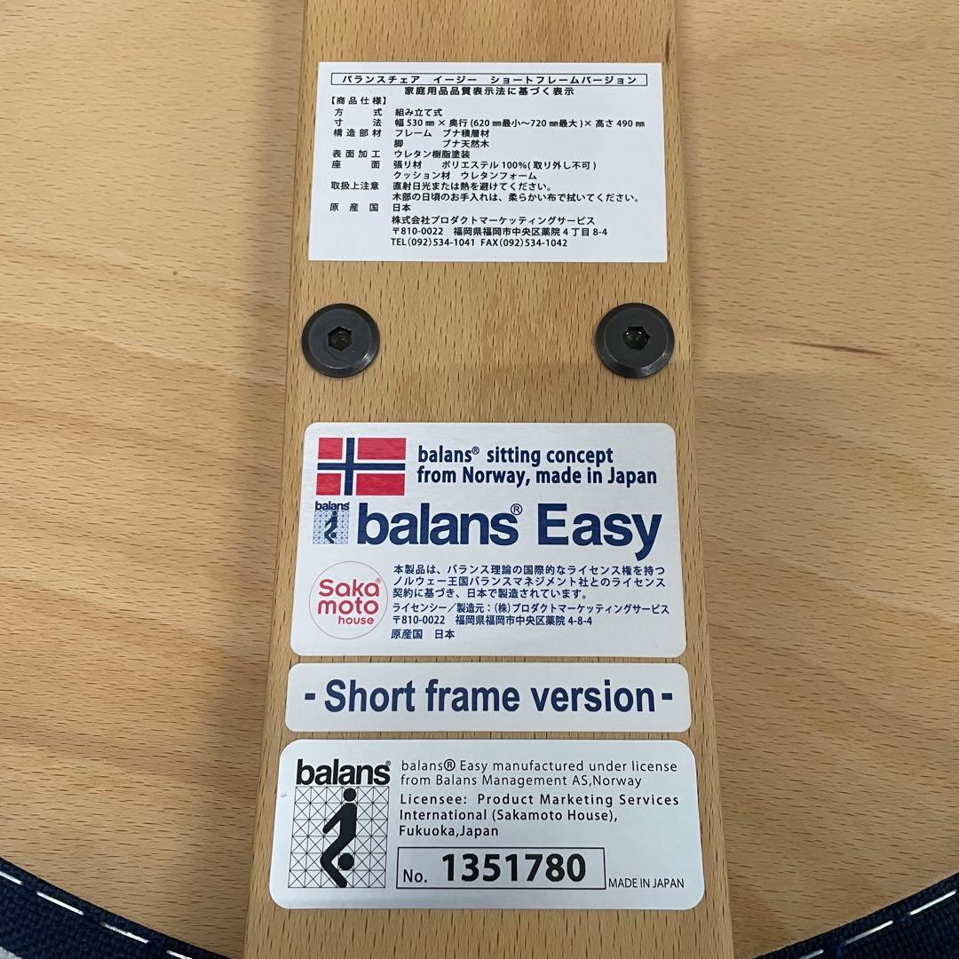 バランスチェア イージー ショートフレームバージョン ネイビー バランスラボ