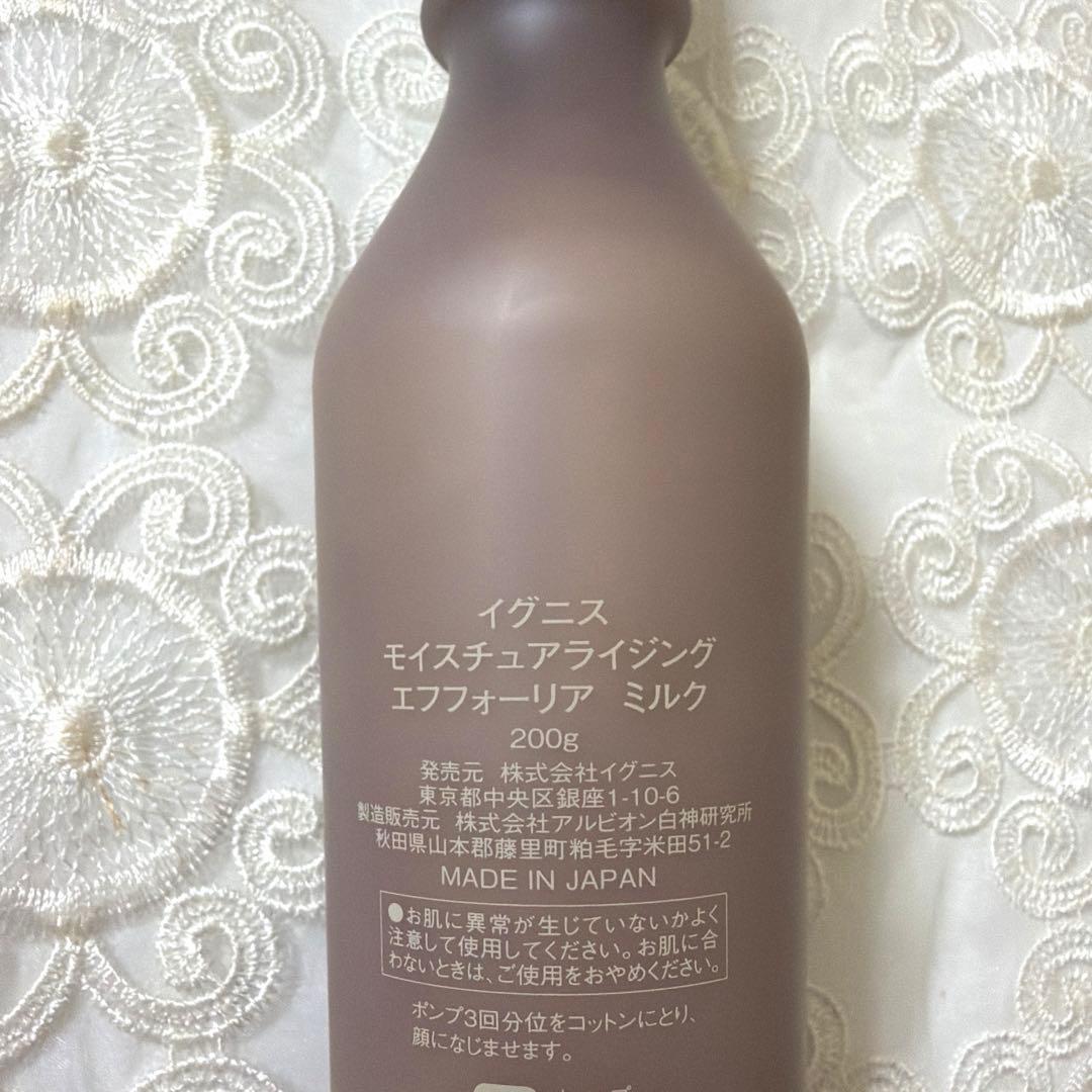 専用　新品未使用　イグニス　モイスチュアライジング　エフフォーリア　ミルク
