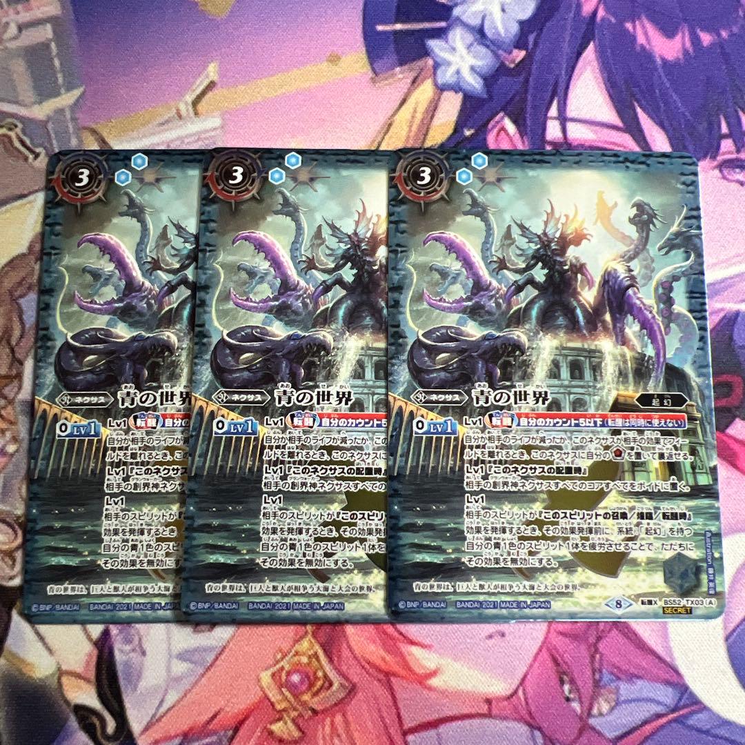 バトスピ 青の世界 シークレット版 3枚