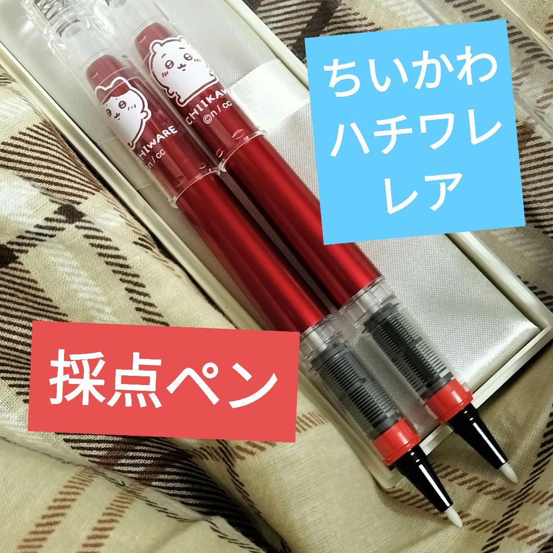 【ちいかわハチワレ２本セット】採点ペン【新品未使用】限定品プラチナ製ソフトペン