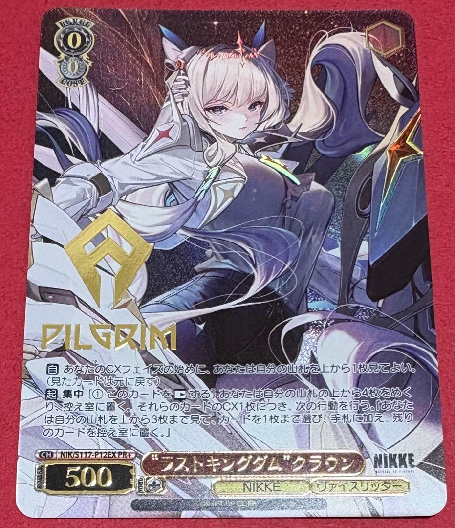 ラストキングダム クラウン PR+ 1枚