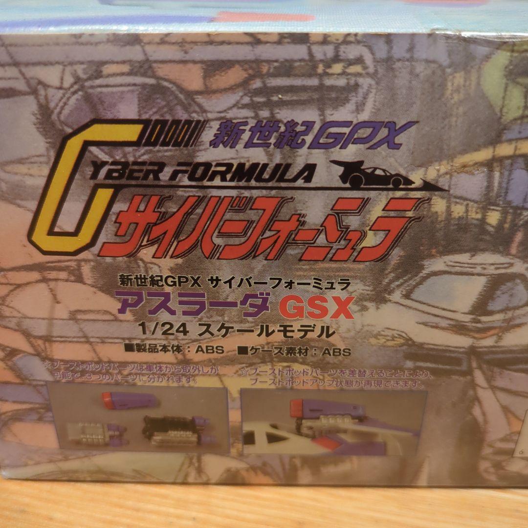 アスラーダ GSX 1/24 スケール　未開封