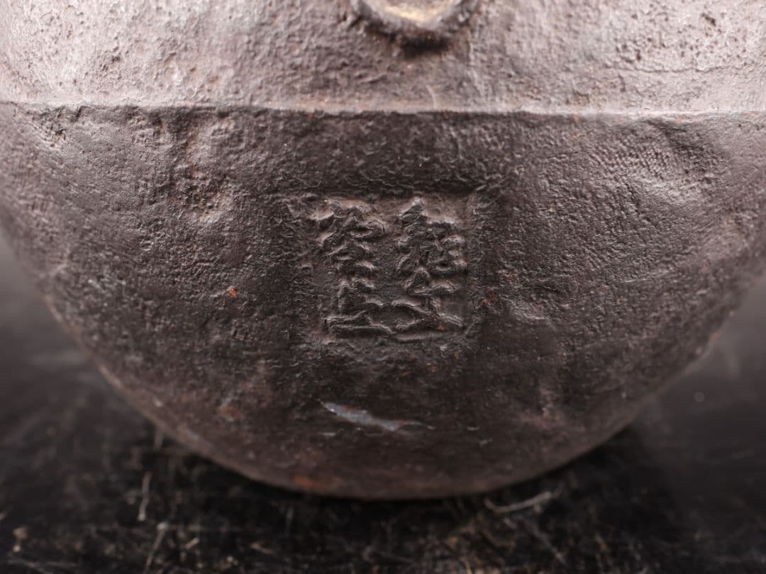 A550 鉄瓶 【亀文堂】 山水文 提梁銀象嵌 重量1693g 1200ml