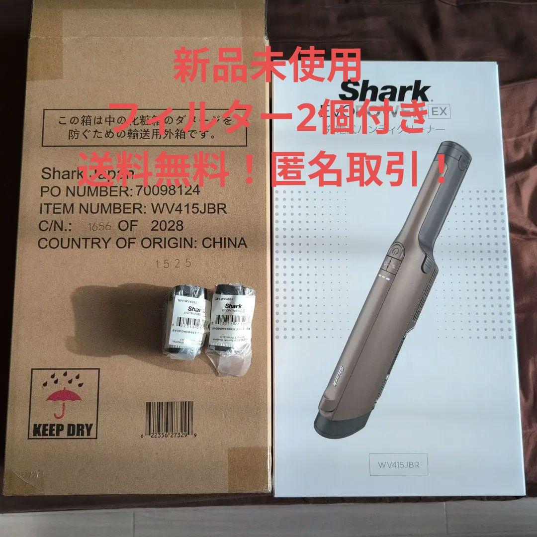 新品 Shark EVOPOWEREX 充電式 ハンディクリーナー WV415J