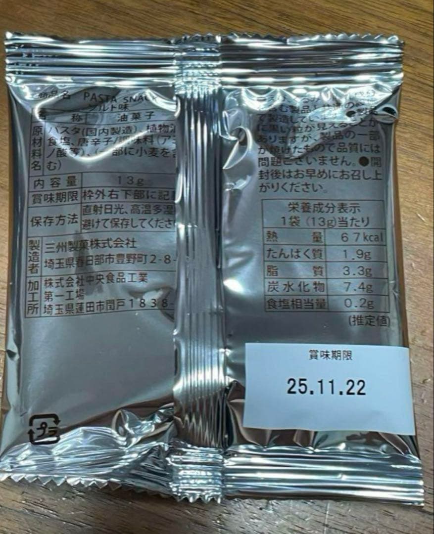 蒸溜所限定　山崎　白州　シングルモルトウイスキー　ショットグラス　パスタスナック