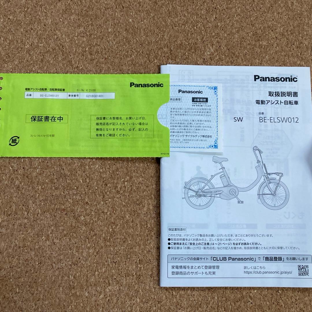 電動アシスト自転車 チャイルドシート付き