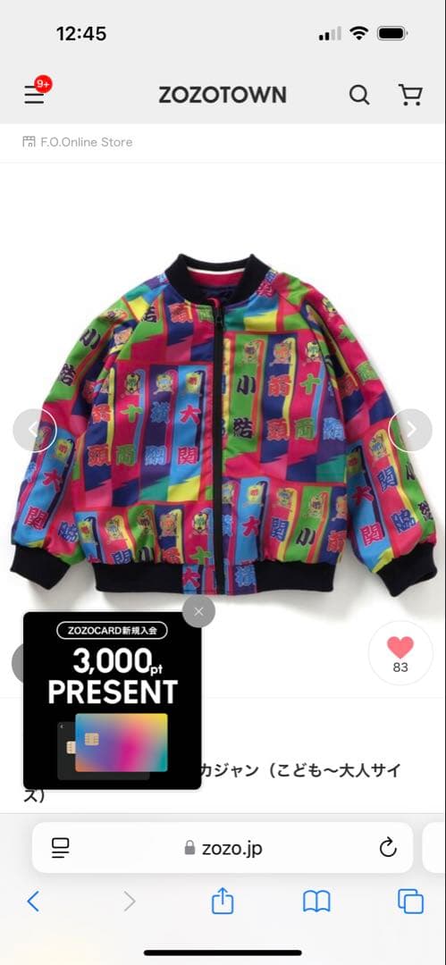 レア　新品未使用タグ付き　コラボ　スカジャン　M 日本相撲協会コラボ