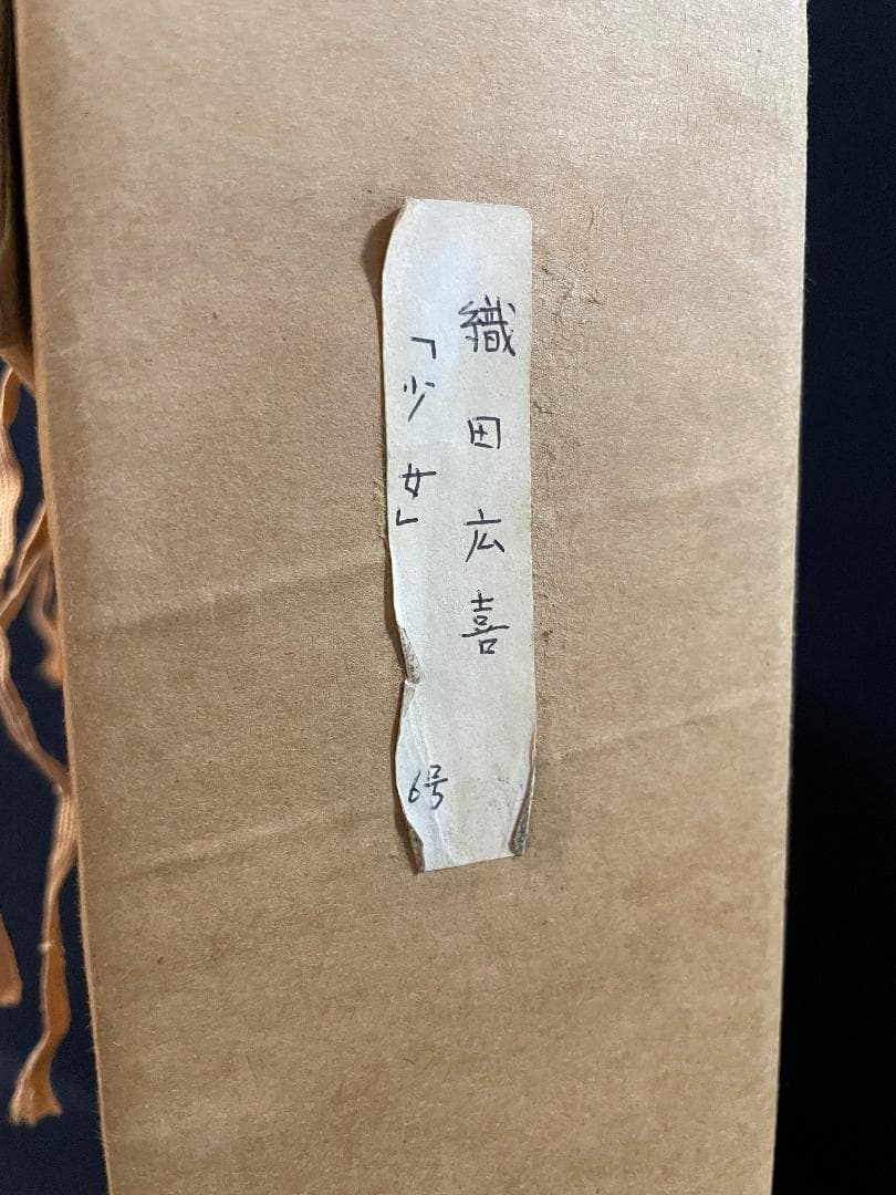 「真作」織田広喜「少女」人物画　油彩画　額装　サイン有り　F6号