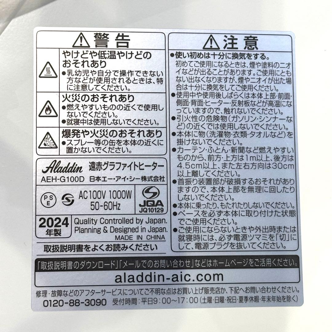 新品　Aladdin アラジン電気ストーブ遠赤グラファイトヒーター　2024年製