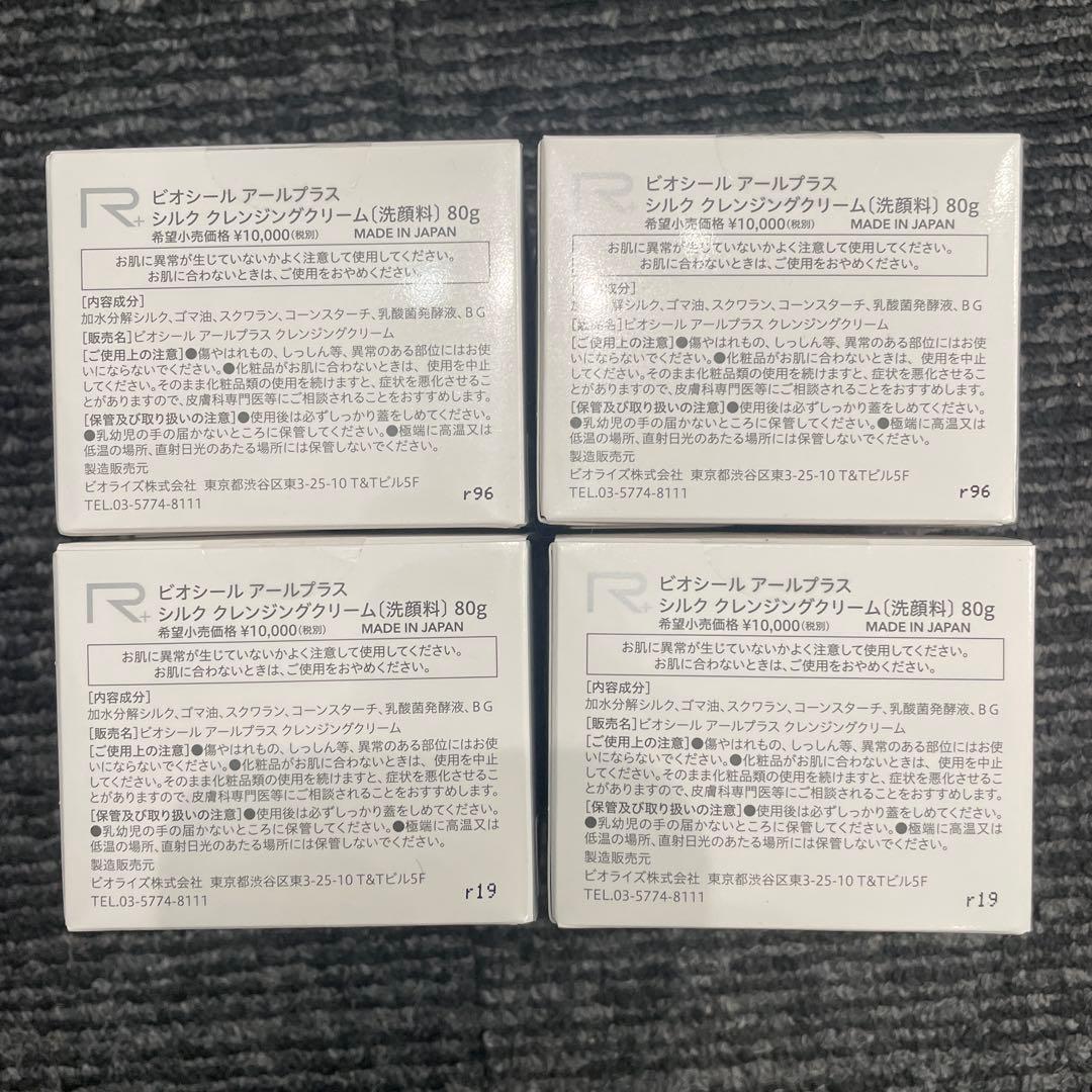 BIO-SIL シルククレンジングクリーム 80g 4個セット