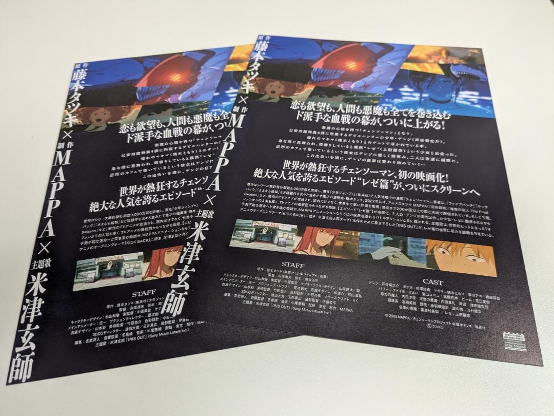 劇場版チェンソーマンレゼ篇特典全7種コンプリートセット未使用未開封品☆おまけ付き