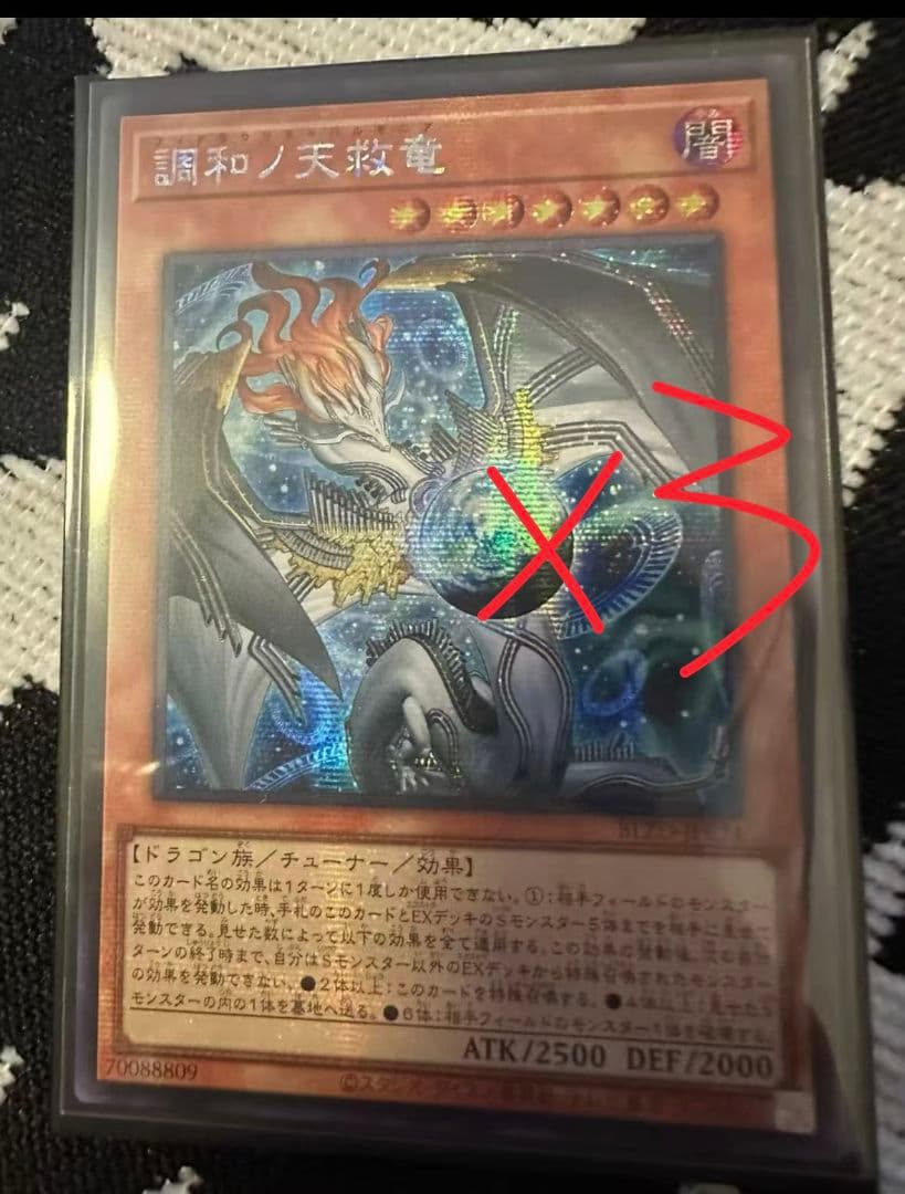 遊戯王 アジア版 シークレット 調和ノ天救竜3枚