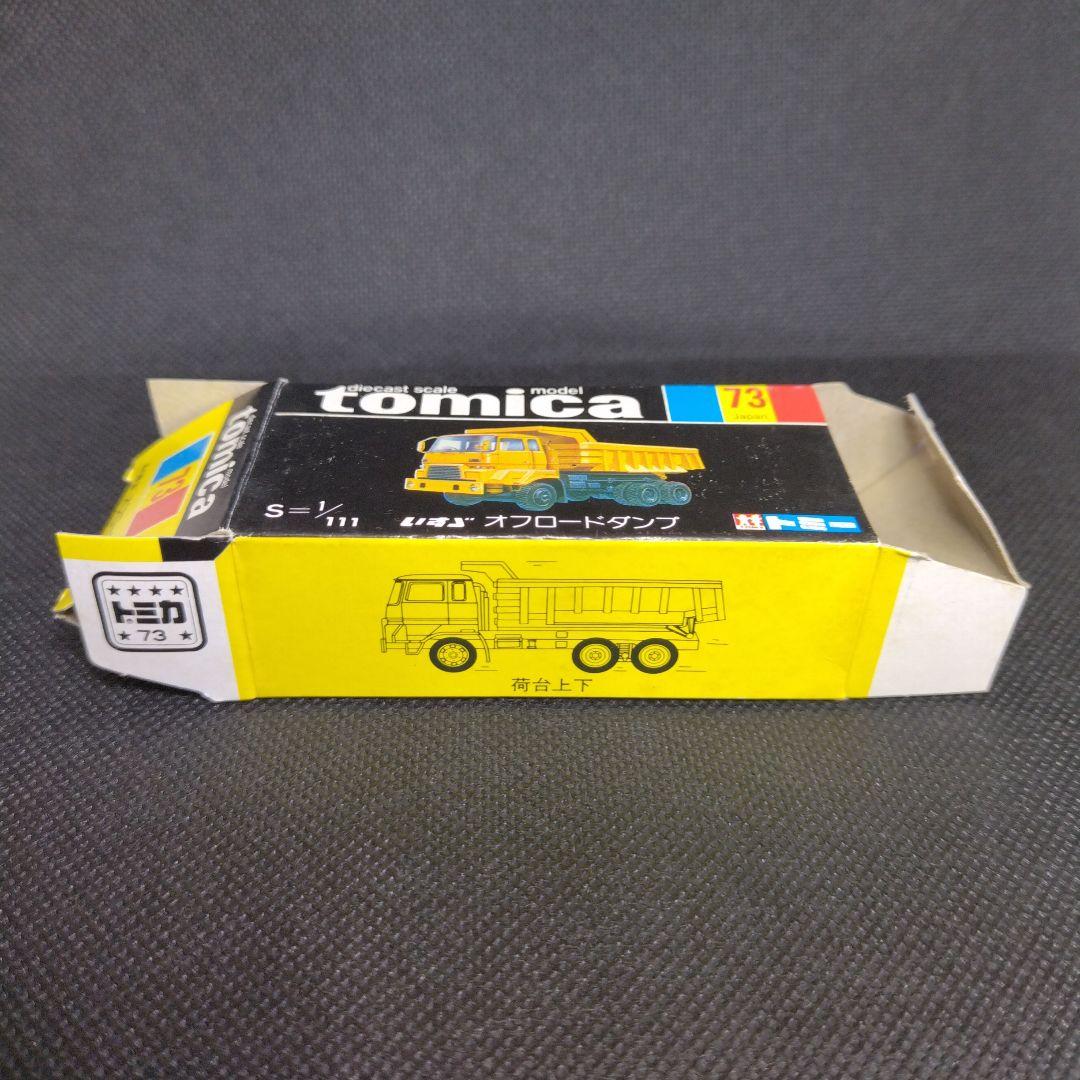 【145】トミカ　黒箱　日本製　いすゞ　オフロード　ダンプ