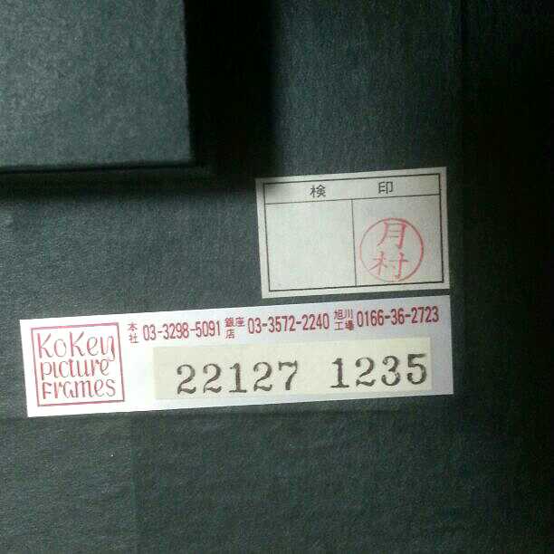 半額以下。奥西賀男  油絵 アネモネ