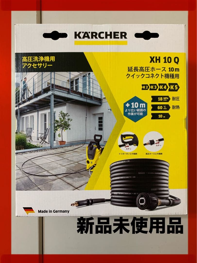 ケルヒャー 延長高圧ホース 10m XH 10 Q （クイックコネクト機種用）