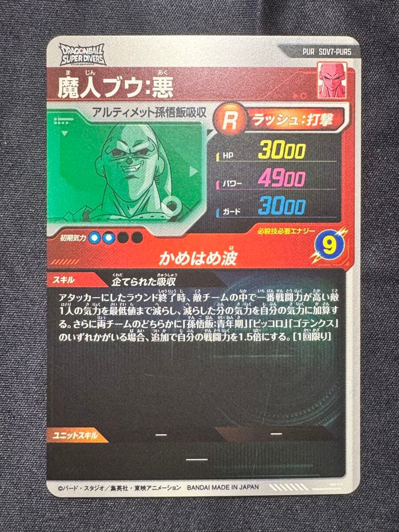 ドラゴンボールダイバーズSDV7 PURとSECのまとめ売り(7枚セット)