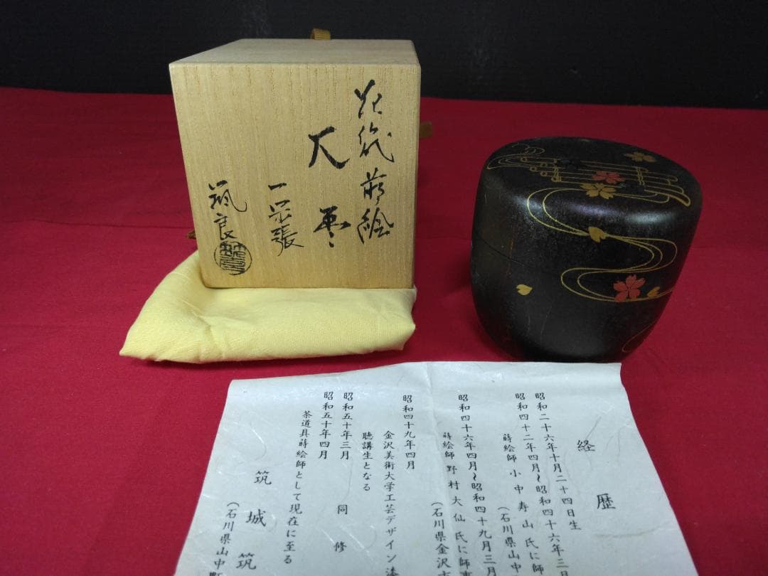 茶道具　　大棗 　【　花筏蒔絵　　一閑張　筑城筑良（造）　】 　 共布共箱
