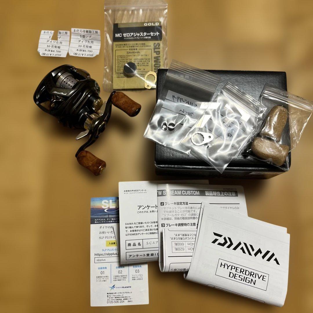 n*u様 ダイワ　シルバークリーク　AIR TW 8.5L わたらせ樹脂工房