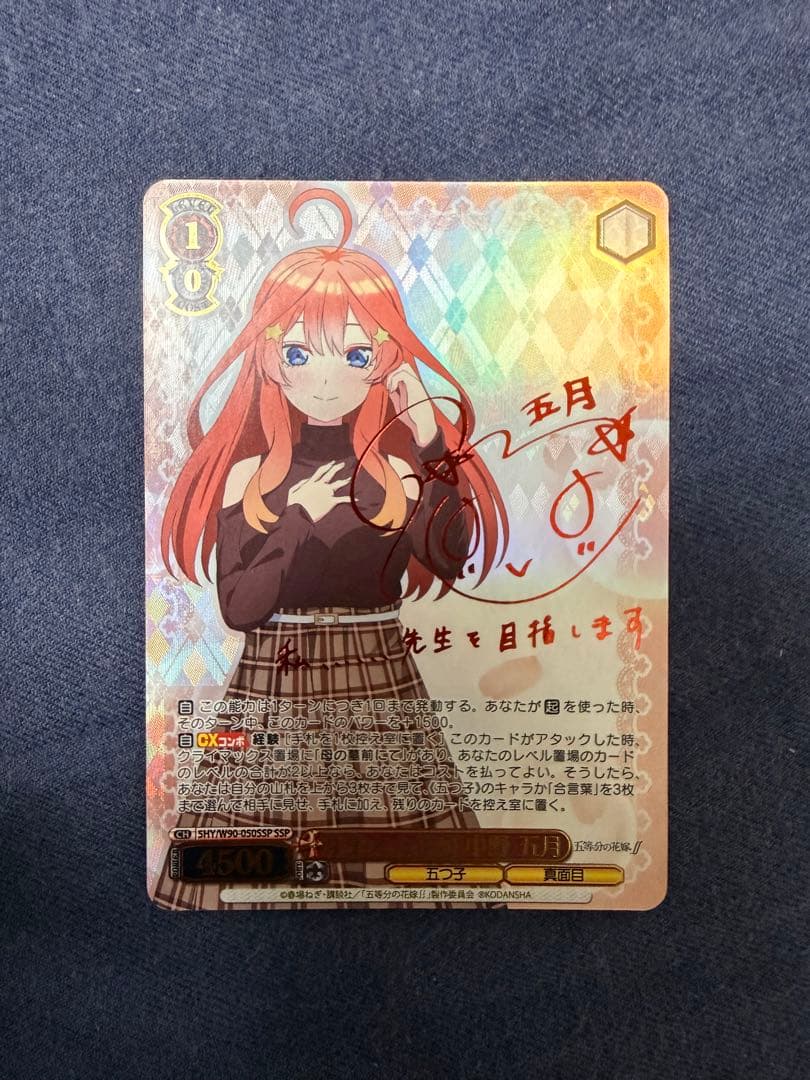 芽生えた信頼　中野五月　SSP