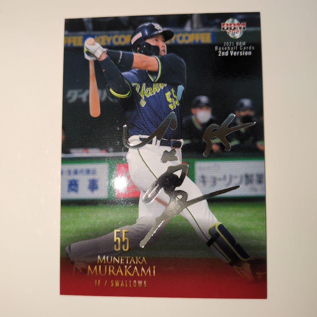 村上宗隆銀箔プリントサインカード