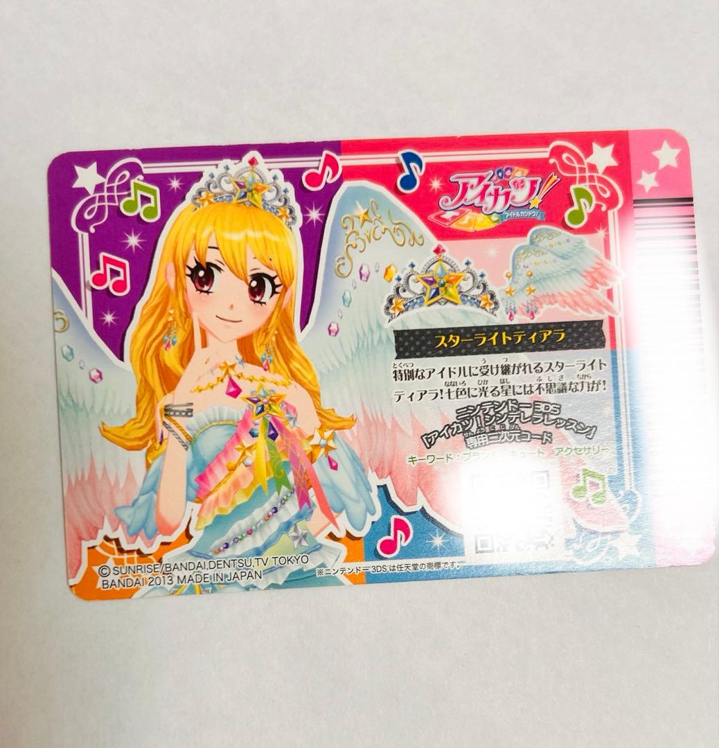 【排出版・】アイカツカード スターフェスティバルコーデ フルセット星宮いちご