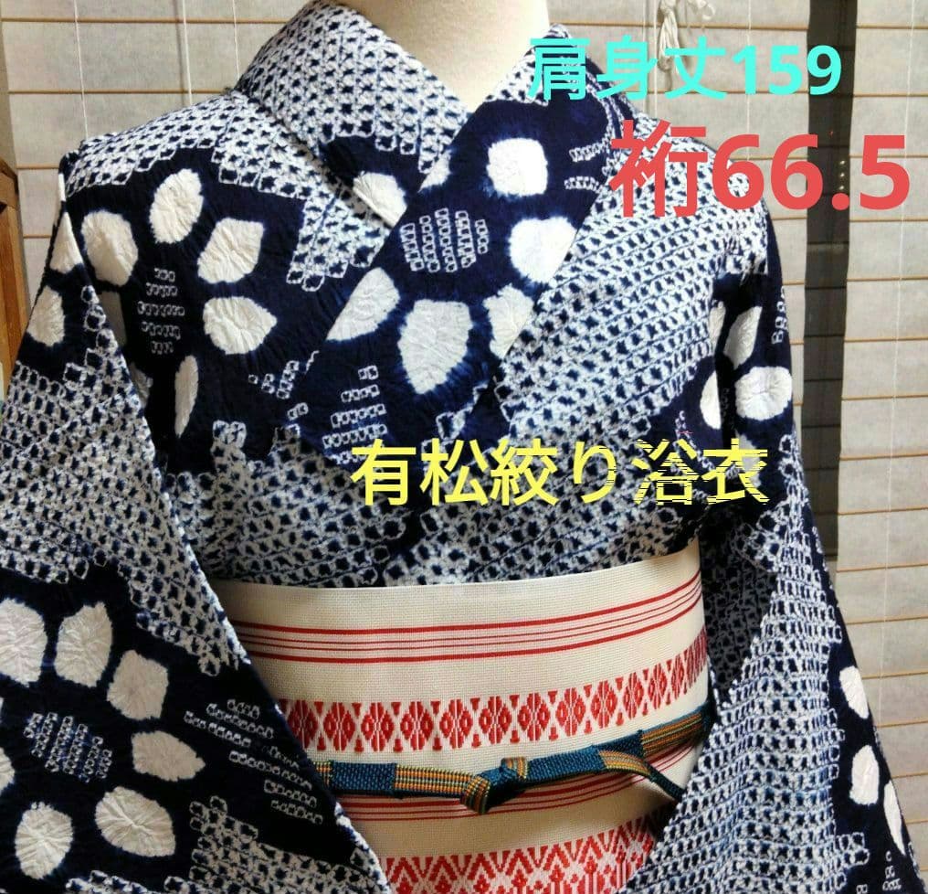 有松絞り浴衣　居敷当て、肩布付 裄66.5 肩身丈159