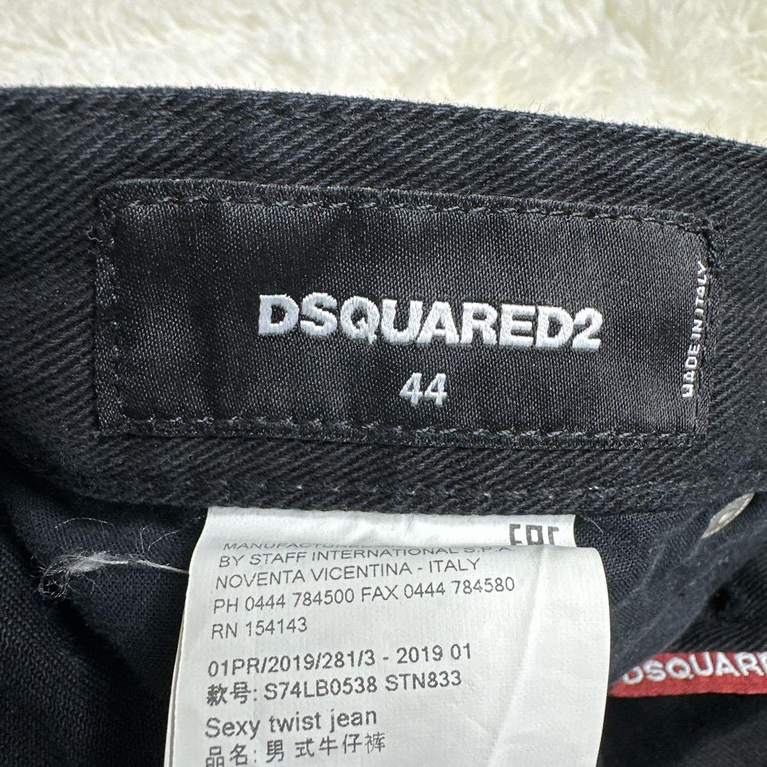 【未使用】DSQUARED2 ダメージ　ブラックデニム　44 セクシーツイスト