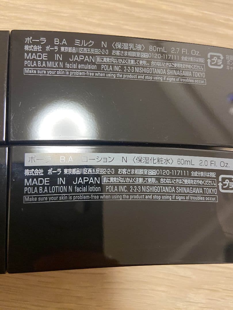 ポーラ B.A ミルク