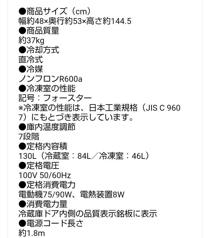 アイリスオーヤマ　レトロ　冷蔵庫