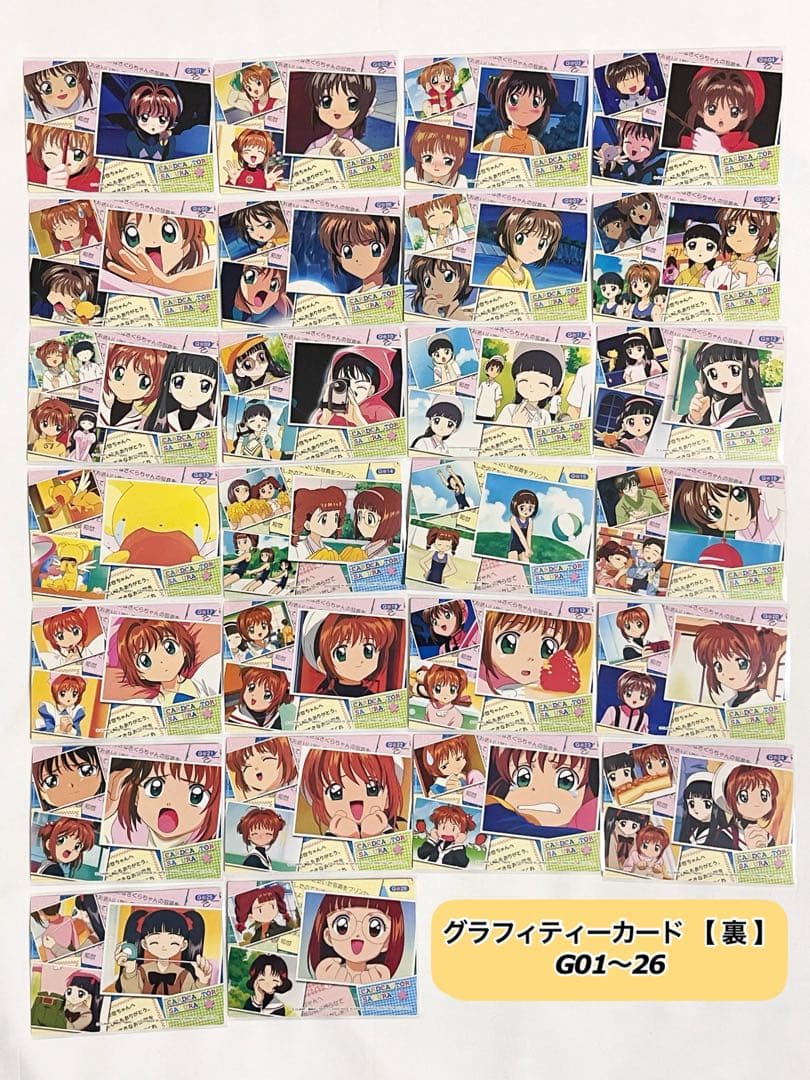 カードキャプターさくら トレーディングコレクション ノーマルカード コンプリート