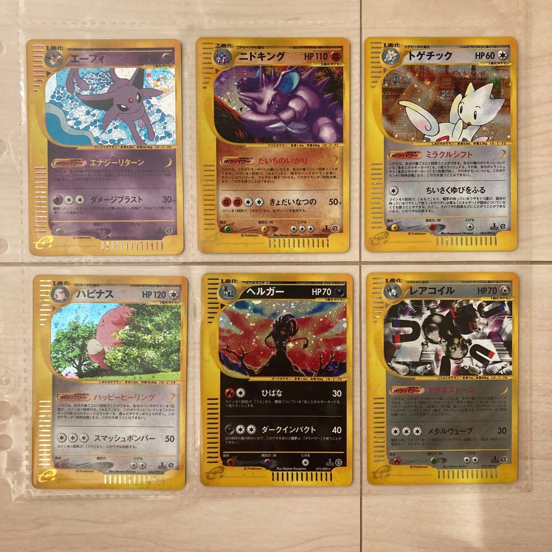 ポケモンカードe 拡張パック第二弾　地図にない町　キラ