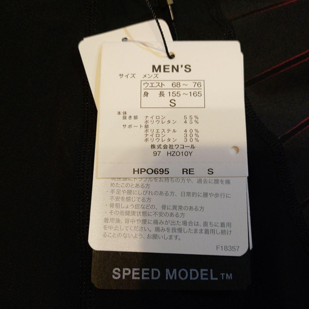 (新品未使用2枚セット)CW-X スピードモデル メンズ HPO695