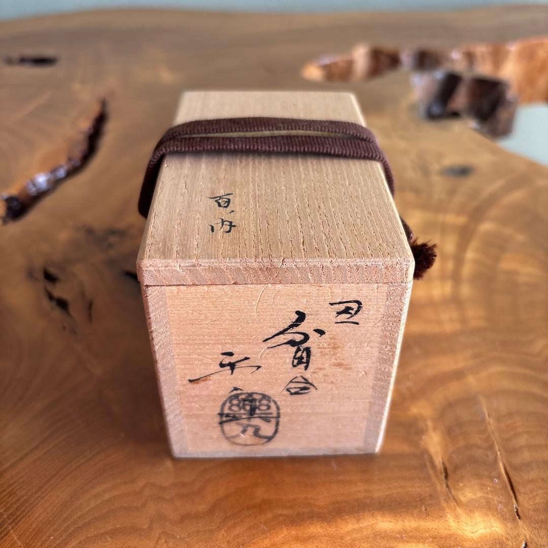 干支香合 北野天満宮司 吉村楽入造 丑年 楽焼 茶道具 共箱
