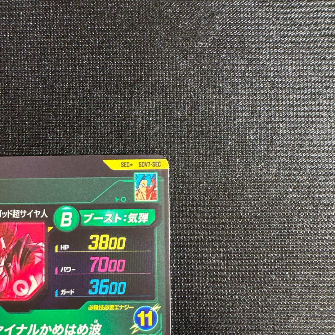 ドラゴンボール スーパーダイバーズ ベジット