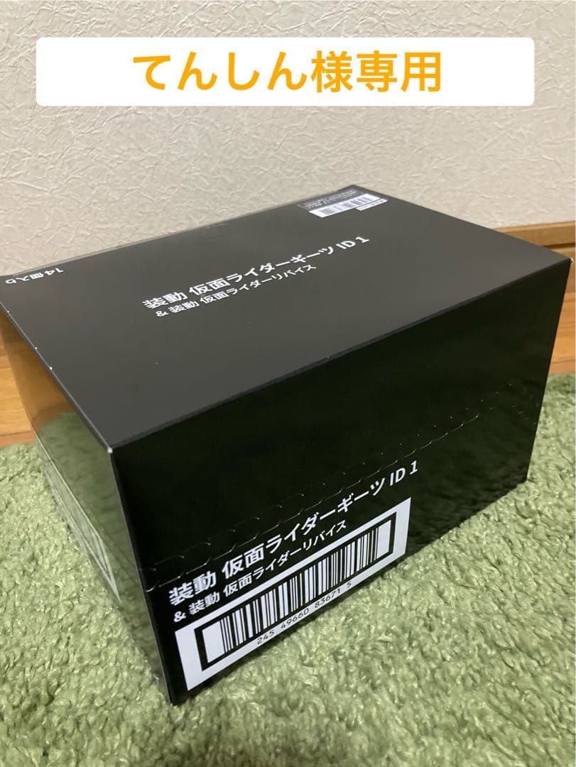 【てんしん】装動 仮面ライダーギーツ ID 1 & 仮面ライダーリバイス