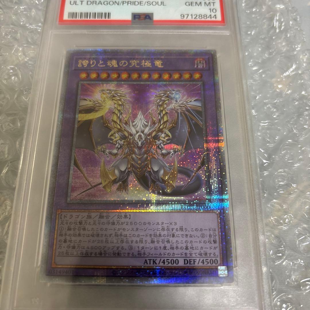 よ*し様 誇りと魂の究極竜 25th PSA10