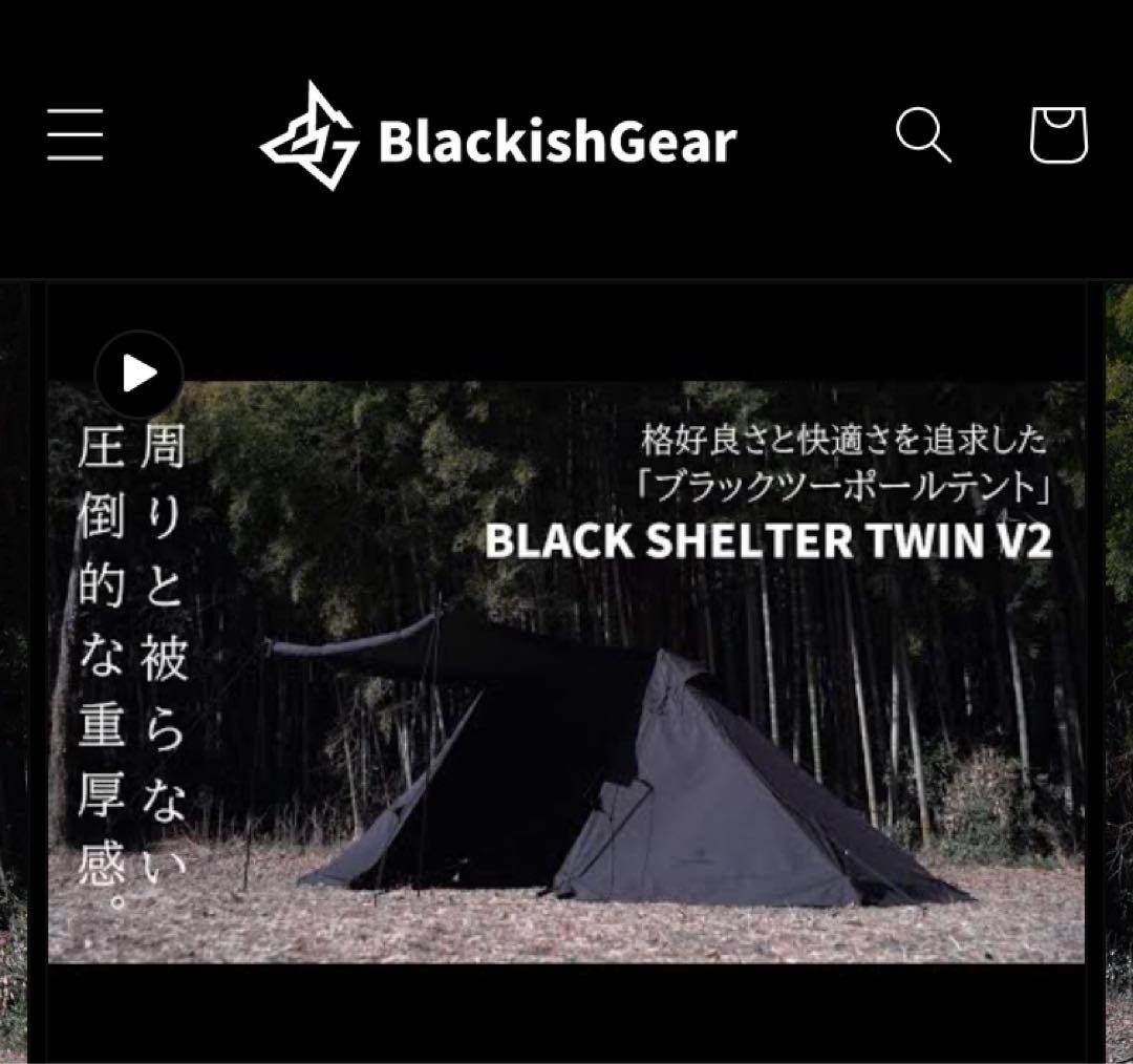 値下げBLACKISHGEAR(ブラキッシュギア) ブラックシェルターツインV2