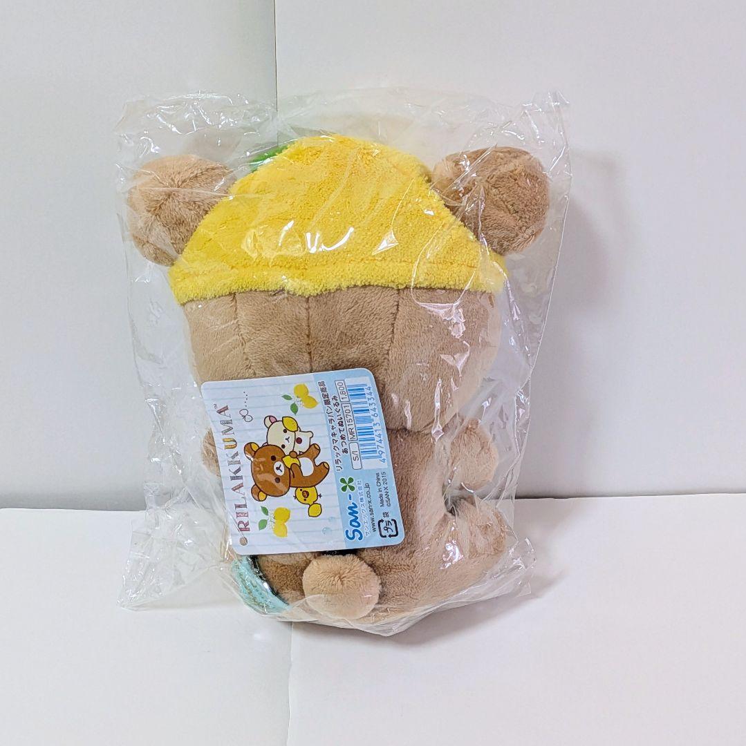 【未開封】リラックマ　フレッシュレモンテーマ　あつめてぬいぐるみ　キャラバン限定