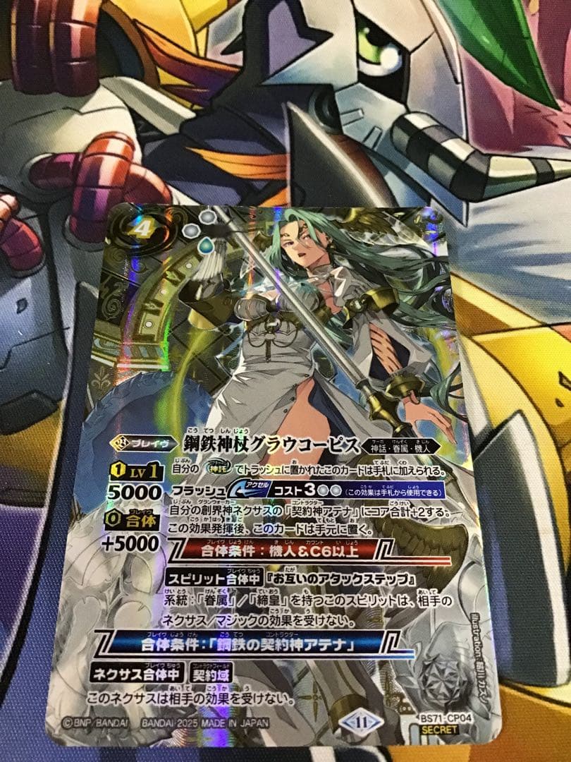 鋼鉄神杖グラウコーピス　SEC