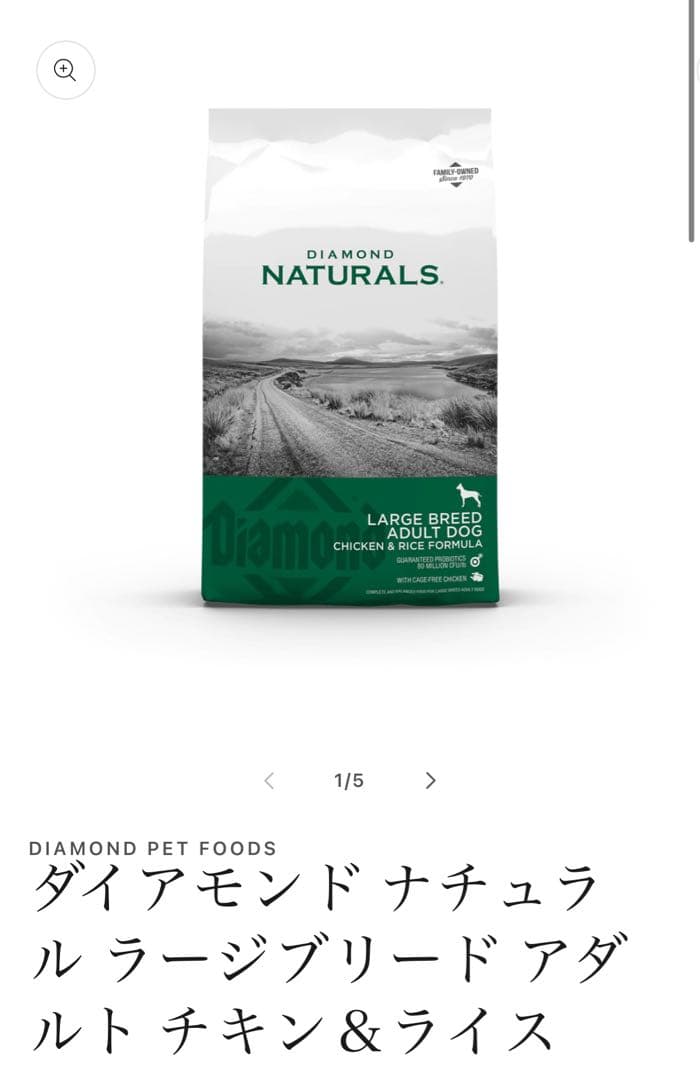 DIAMOND NATURALS 大型犬用ドライフード