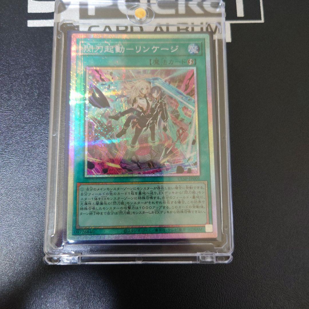 閃刀起動ーリンケージ　プリズマティックシークレット　閃刀姫