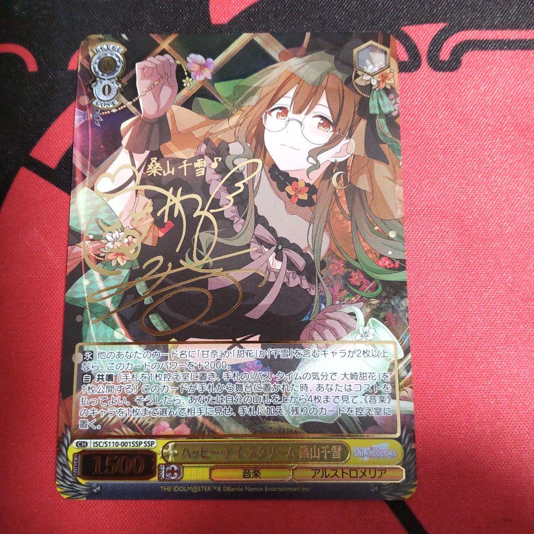 ヴァイスシュヴァルツ ハッピー・アイ・スクリーム 桑山千雪 SSPカード