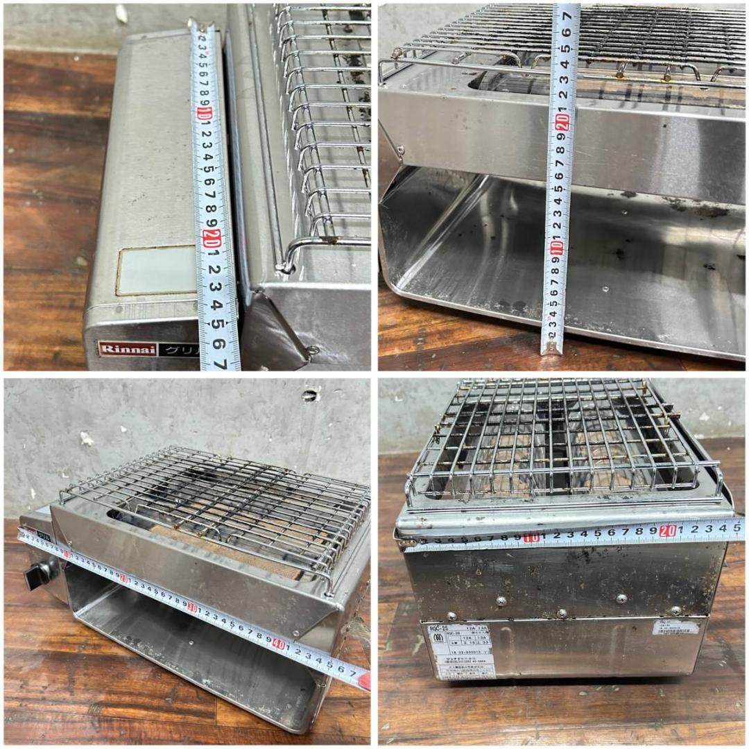 Rinnai リンナイ 業務用 下火式 ガス赤外線グリラー 都市ガス用