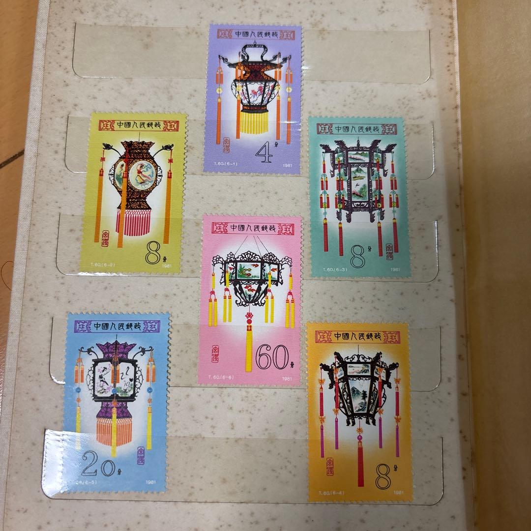【中国切手】　コレクション