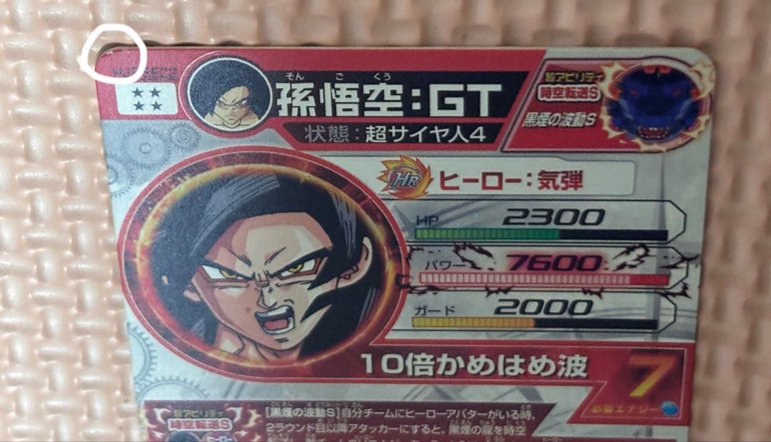 ドラゴンボールヒーローズ HJ3-SEC 2枚セット