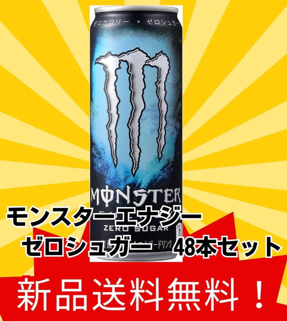 【大容量48本】モンスターエナジーゼロシュガー 新品まとめ売り！即購入OK