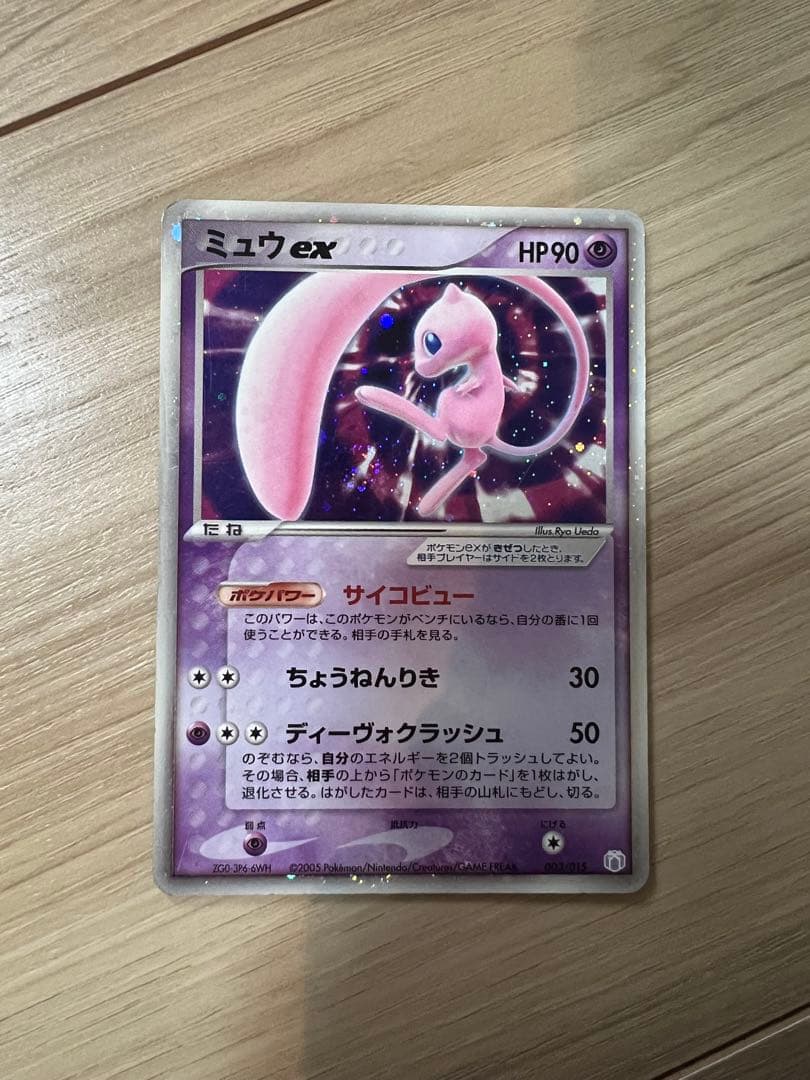 ミュウ ex