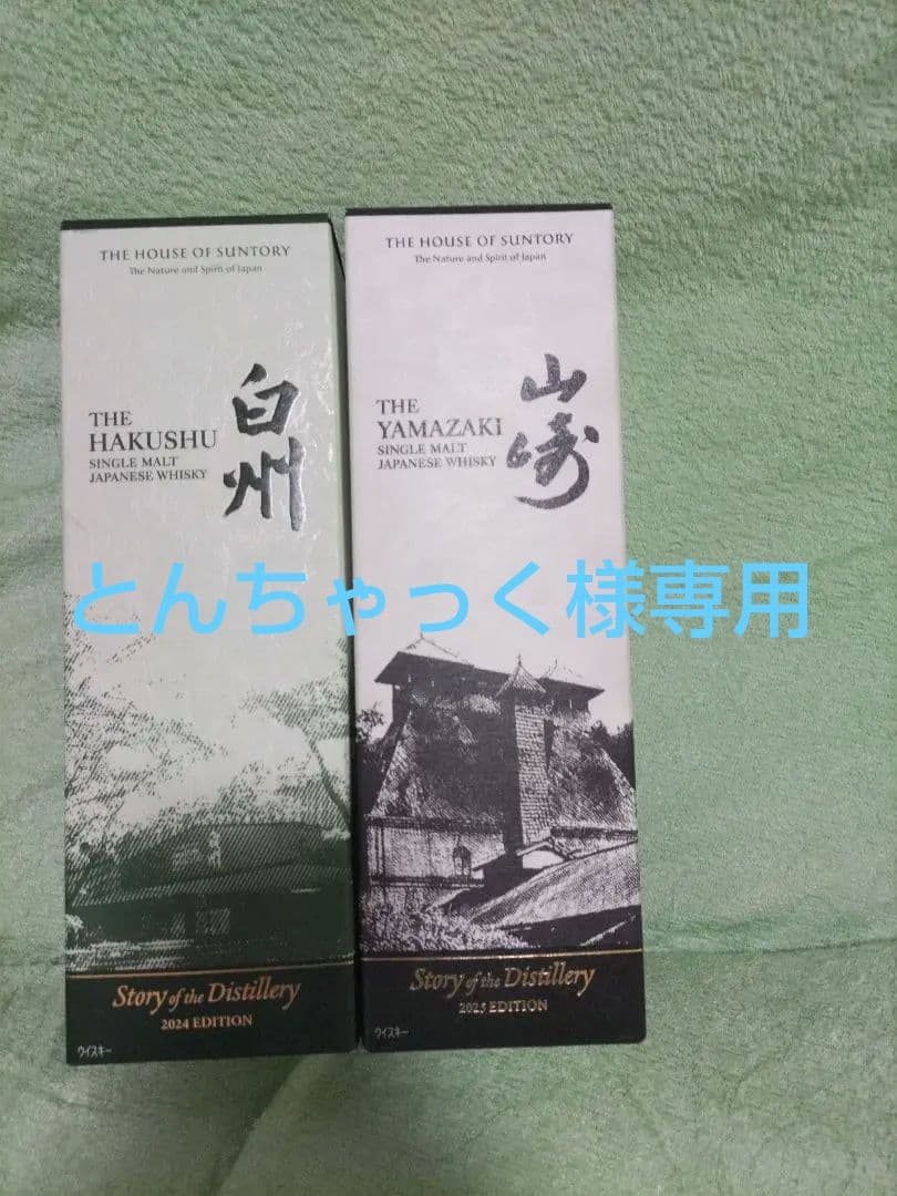 白州 シングルモルトウイスキー 2024年エディション（10月百貨店にて購入）