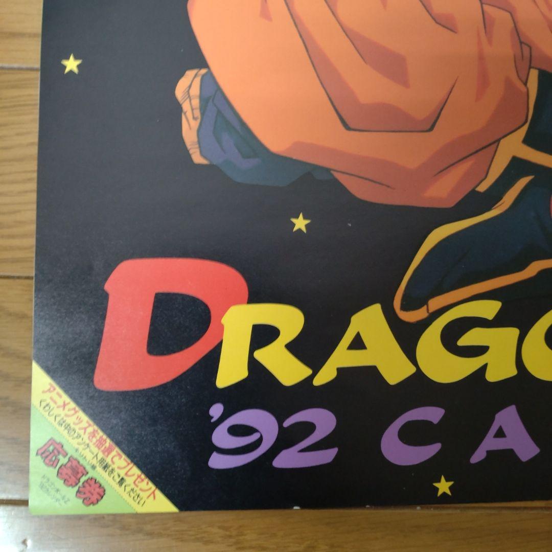 激レア☆ＤRGONBALLＺ 1992カレンダー 未使用☆完品